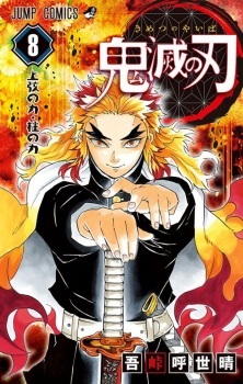 Demon Slayer: Kimetsu no Yaiba