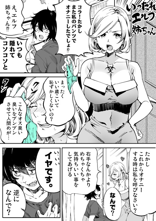 Ittare Elf Nee-chan manga