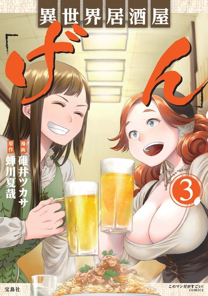 Isekai Izakaya "Gen"