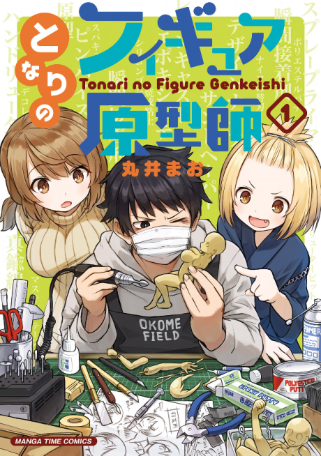 Tonari no Figure Genkeishi