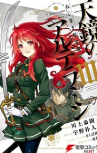 Nejimaki Seirei Senki - Tenkyou no Alderamin