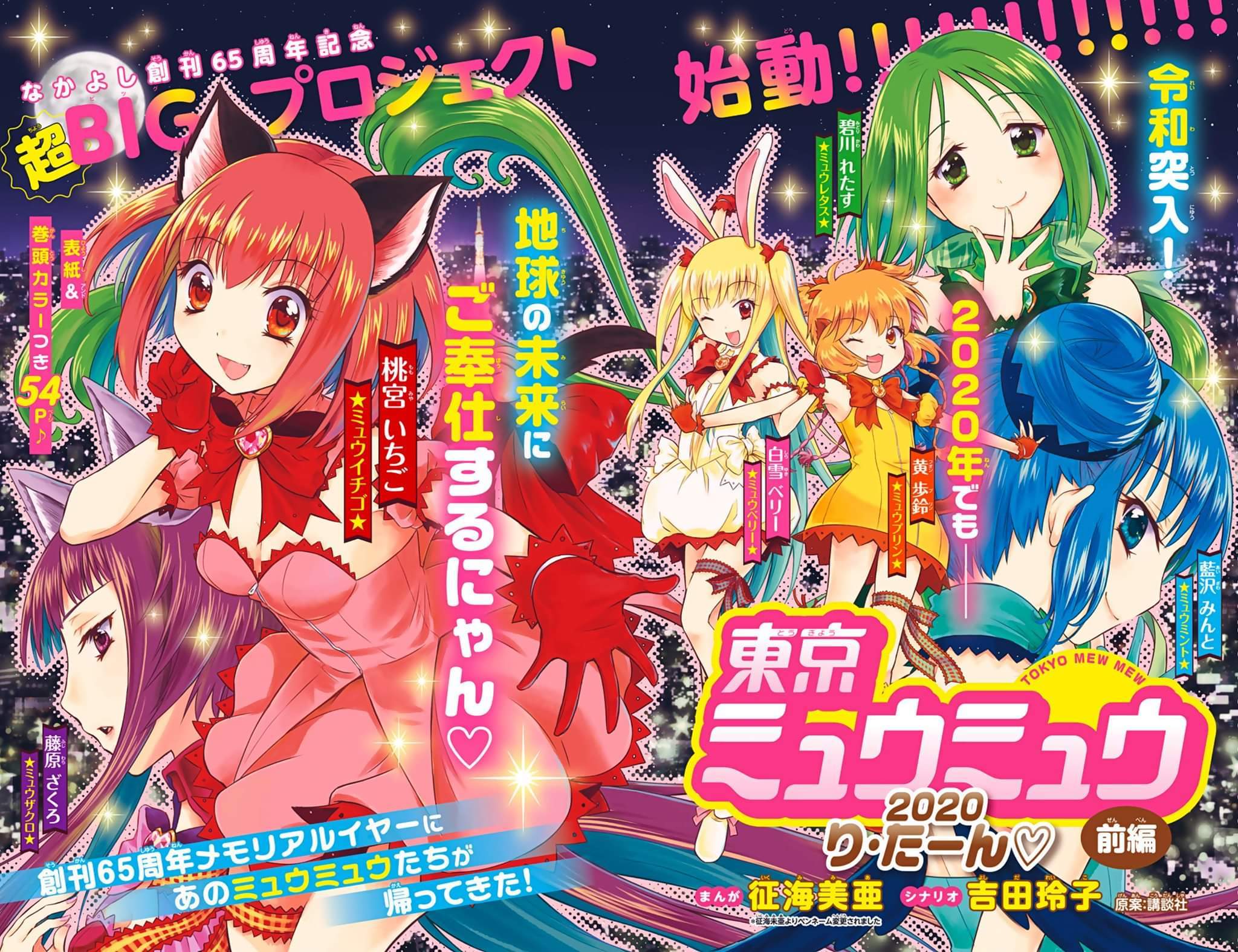 Tokyo Mew Mew Return!