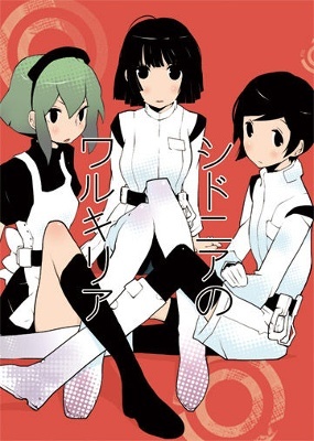 Sidonia no Kishi - Sidonia no Waryukyuria (Doujinshi)