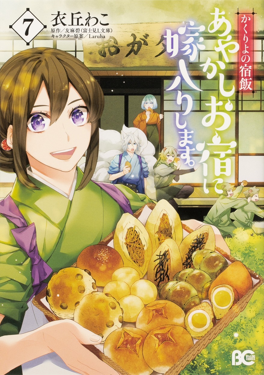 Kakuriyo no Yadomeshi: Ayakashi Oyado ni Yomeiri Shimasu