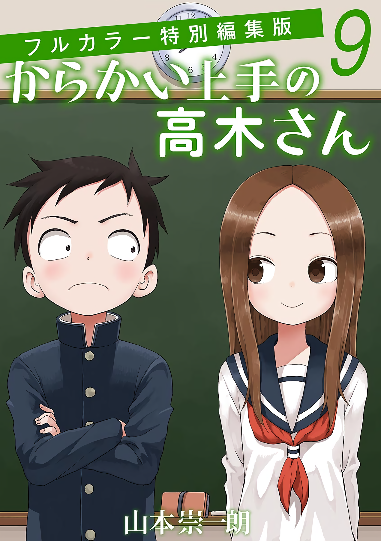 Karakai Jouzu no Takagi-san Coloured Edition