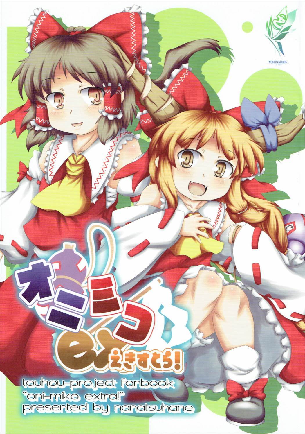 Touhou - oni-miko extra! (Doujinshi)