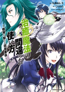 Chiyu Mahou no Machigatta Tsukaikata: Senjou wo Kakeru Kaifuku Youin