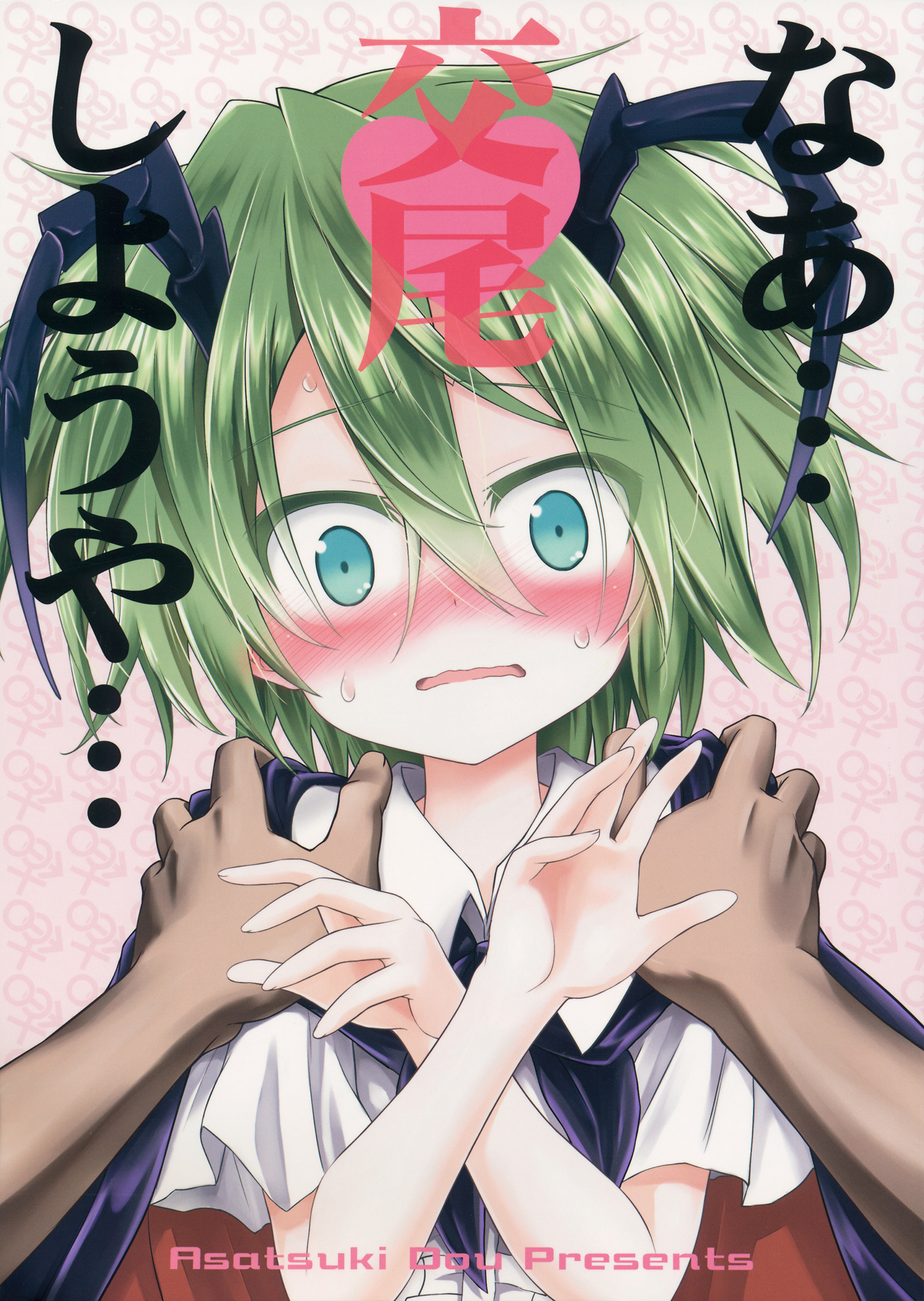 Touhou - Naa... Koubi Shiyouya... (Doujinshi)