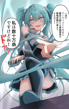 Vocaloid - Hatsune Miku 1 Panel (Doujinshi)