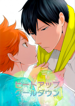 Haikyu!! - Heat Up, Cool Down (Doujinshi)