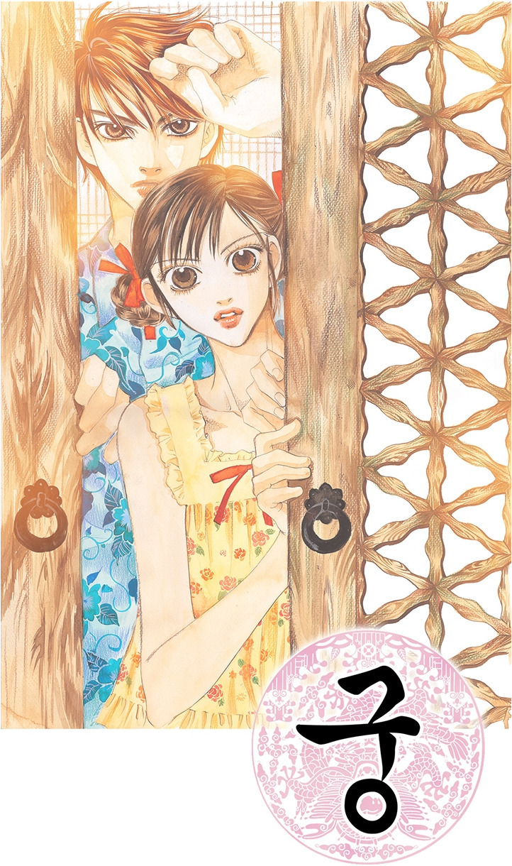 Goong [Colored Edition]