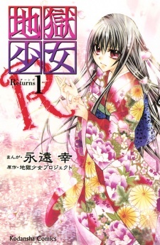 Jigoku Shoujo R