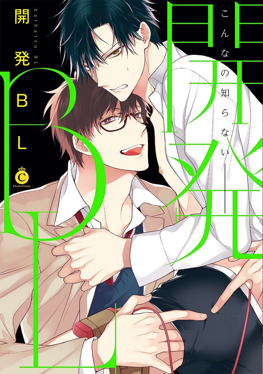 Kaihatsu BL (Anthology)