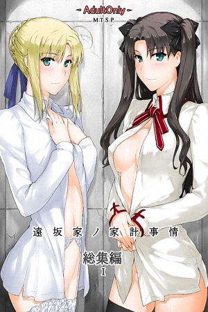 Fate Stay Night - Tousaka-ke no Kakei Jijou (Doujinshi)