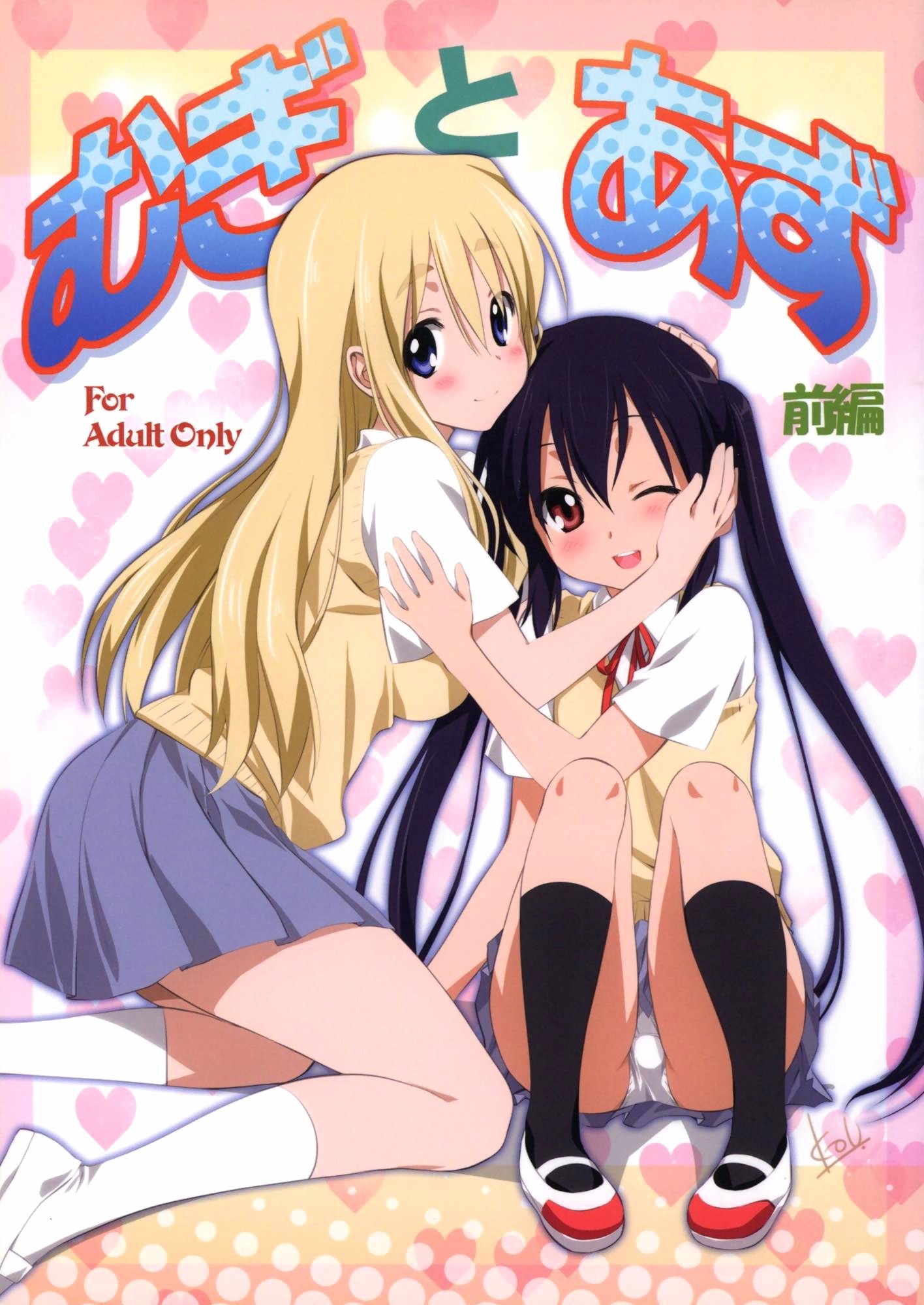 K-ON! - Mugi to Azu (Doujinshi)