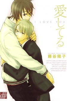 I Love You (Youko Fujitani)