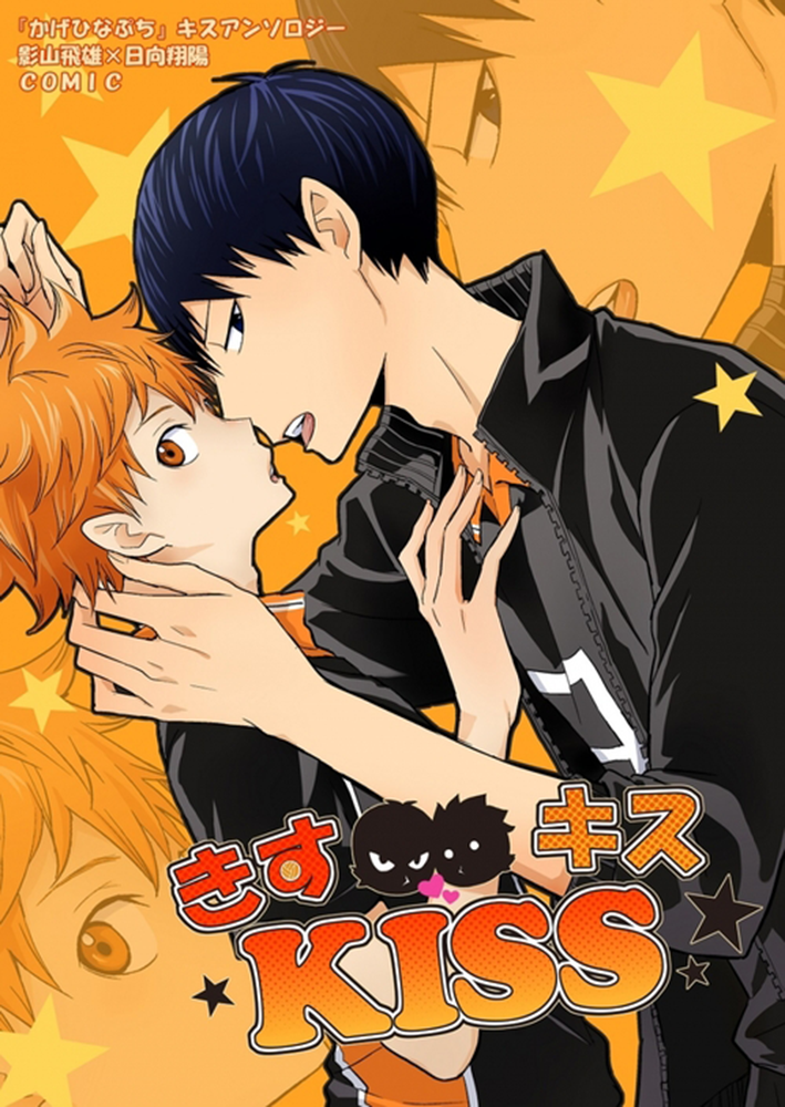 Haikyuu!! - Kiss x Kiss x Kiss (Doujinshi)