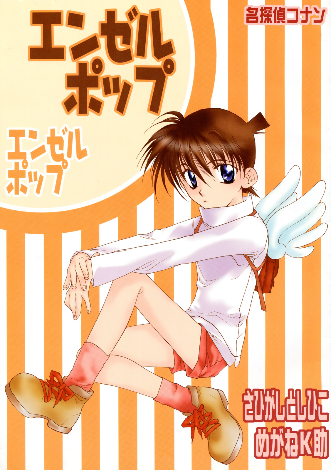 Detective Conan - Angel Pop (Doujinshi)