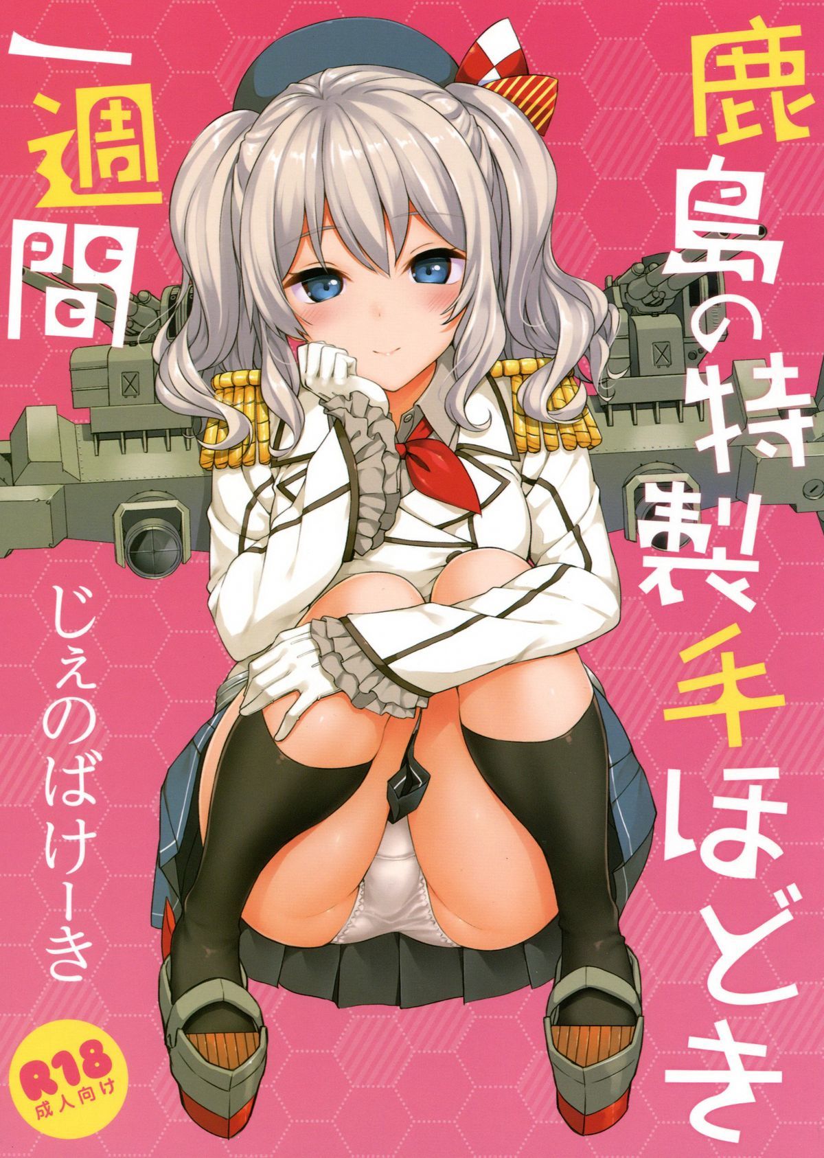 Kantai Collection -KanColle- Kashima no Tokusei Tehodoki Isshuukan