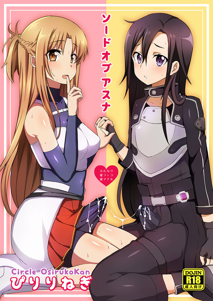 Sword Art Online - Sword of Asuna (Doujinshi)