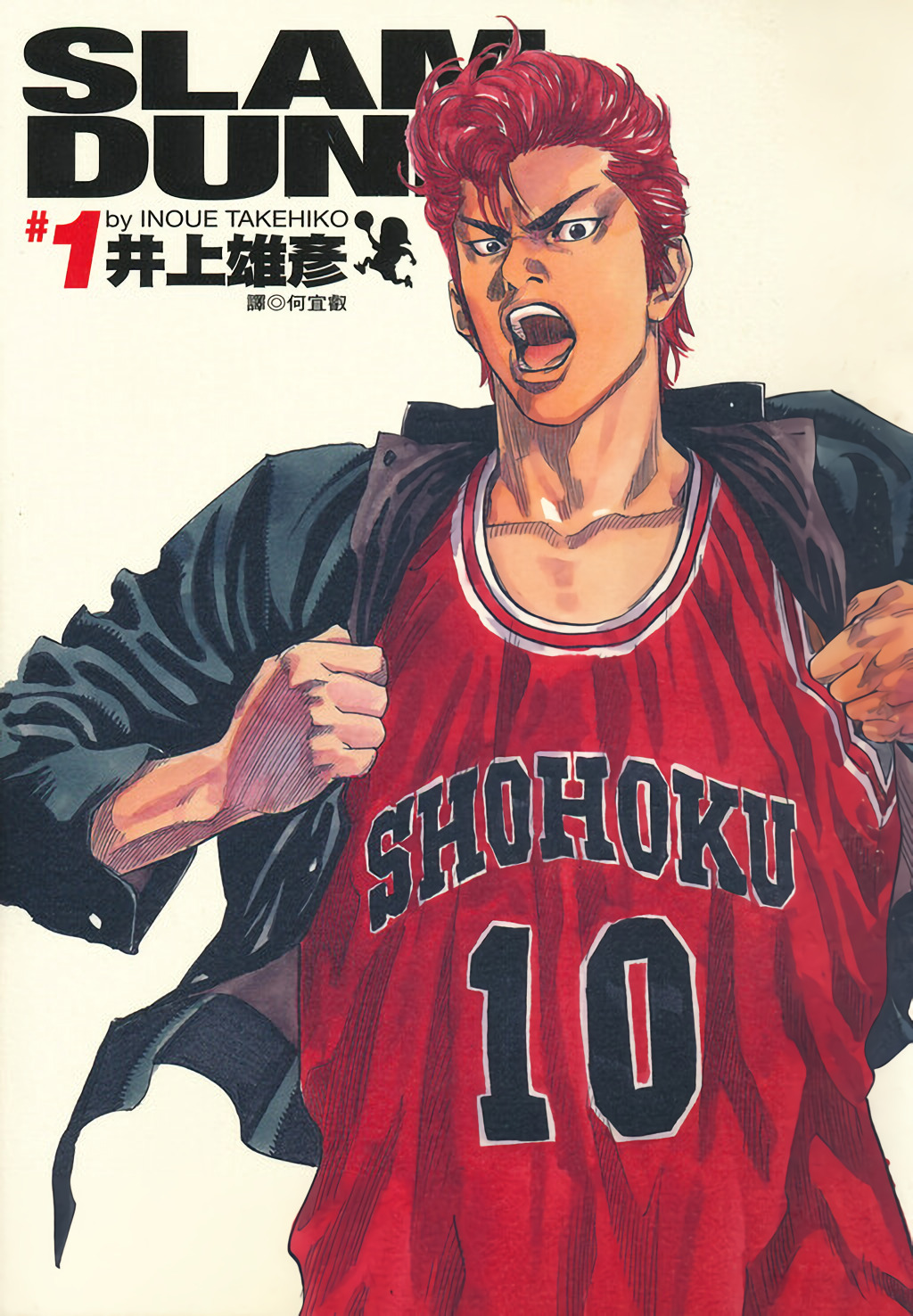 Slam Dunk Kanzenban