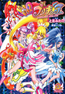 Dokidoki! Precure