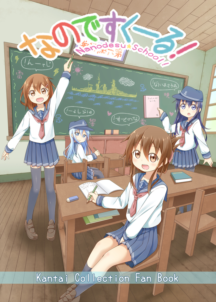 Kantai Collection -KanColle- Nanodesu School! (Doujinshi)