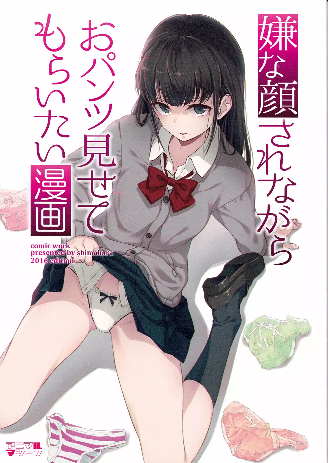 Iya na Kao sare nagara Opantsu sasete Moraitai Manga