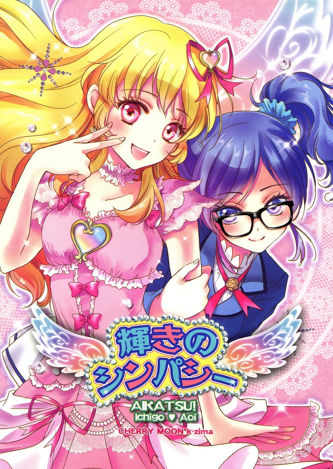 Aikatsu! - Radiant Sympathy (Doujinshi)