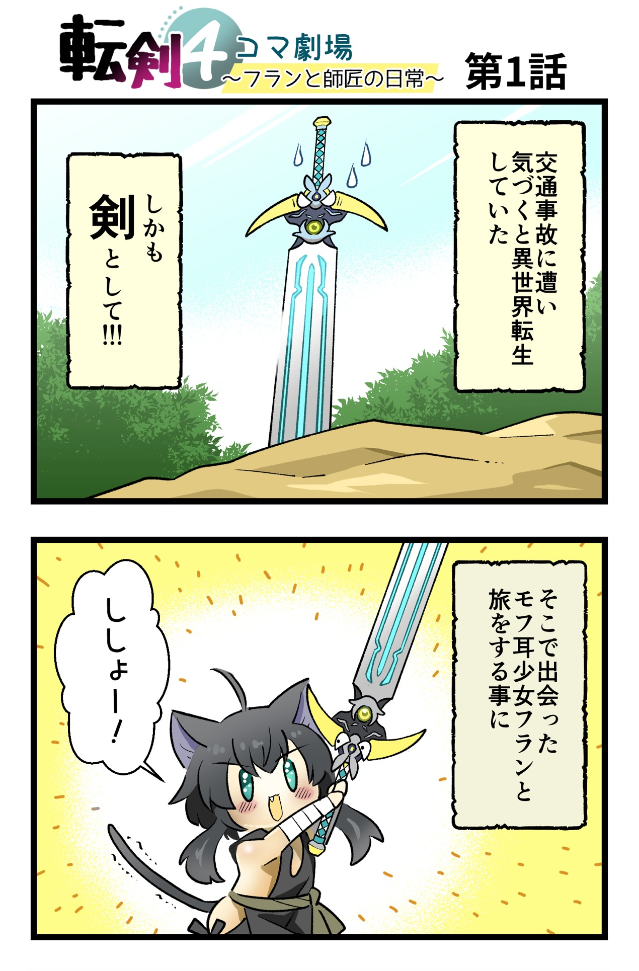 Tenken 4koma Gekijou ~Fran to Shishou no Nichijou~