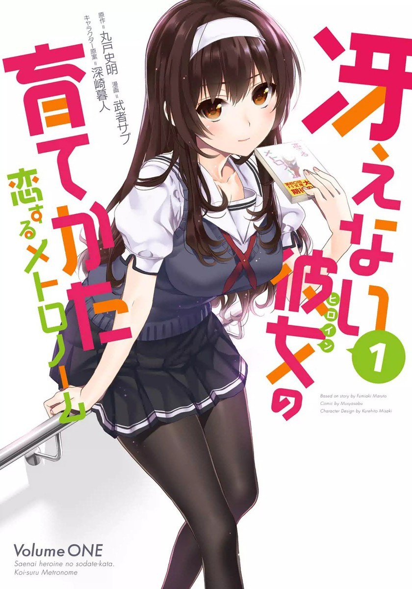 Saenai Kanojo (Heroine) no Sodatekata - Koisuru Metronome