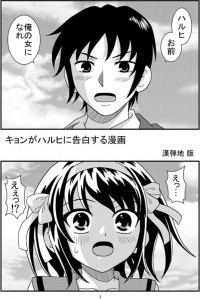 Suzumiya Haruhi - Kyon's Confession (Doujinshi)