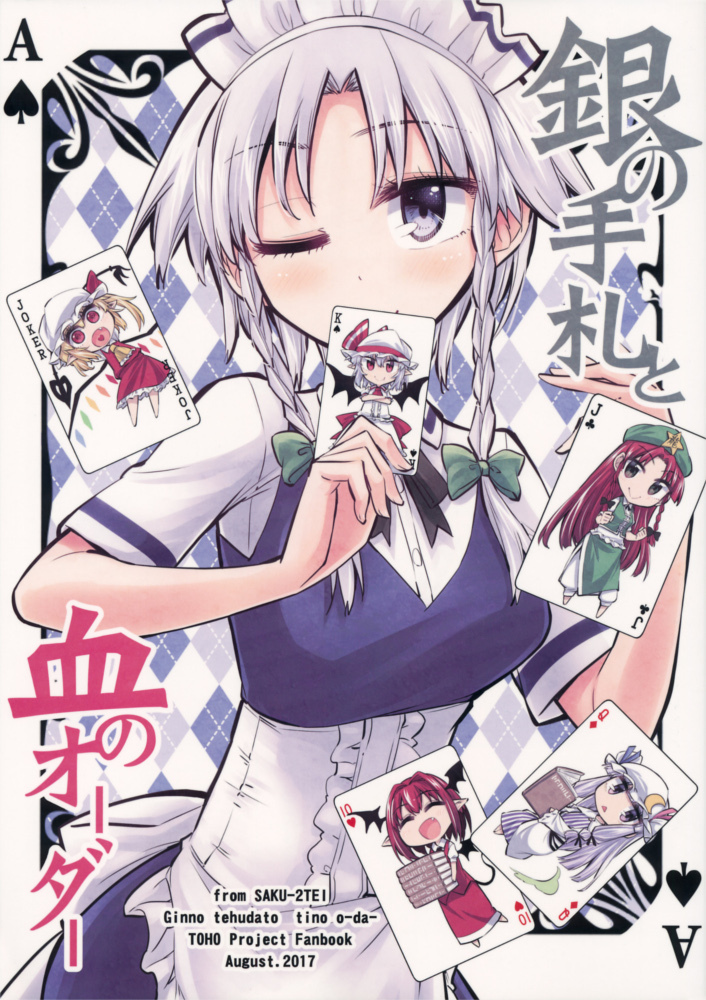 Touhou - Ginno tehudato tino o-da- (Doujinshi)