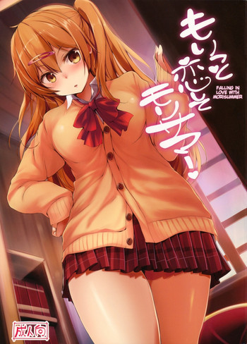 Chuunibyou Demo Koi ga Shitai! - Moritto Koishite Mori Summer (Doujinshi)