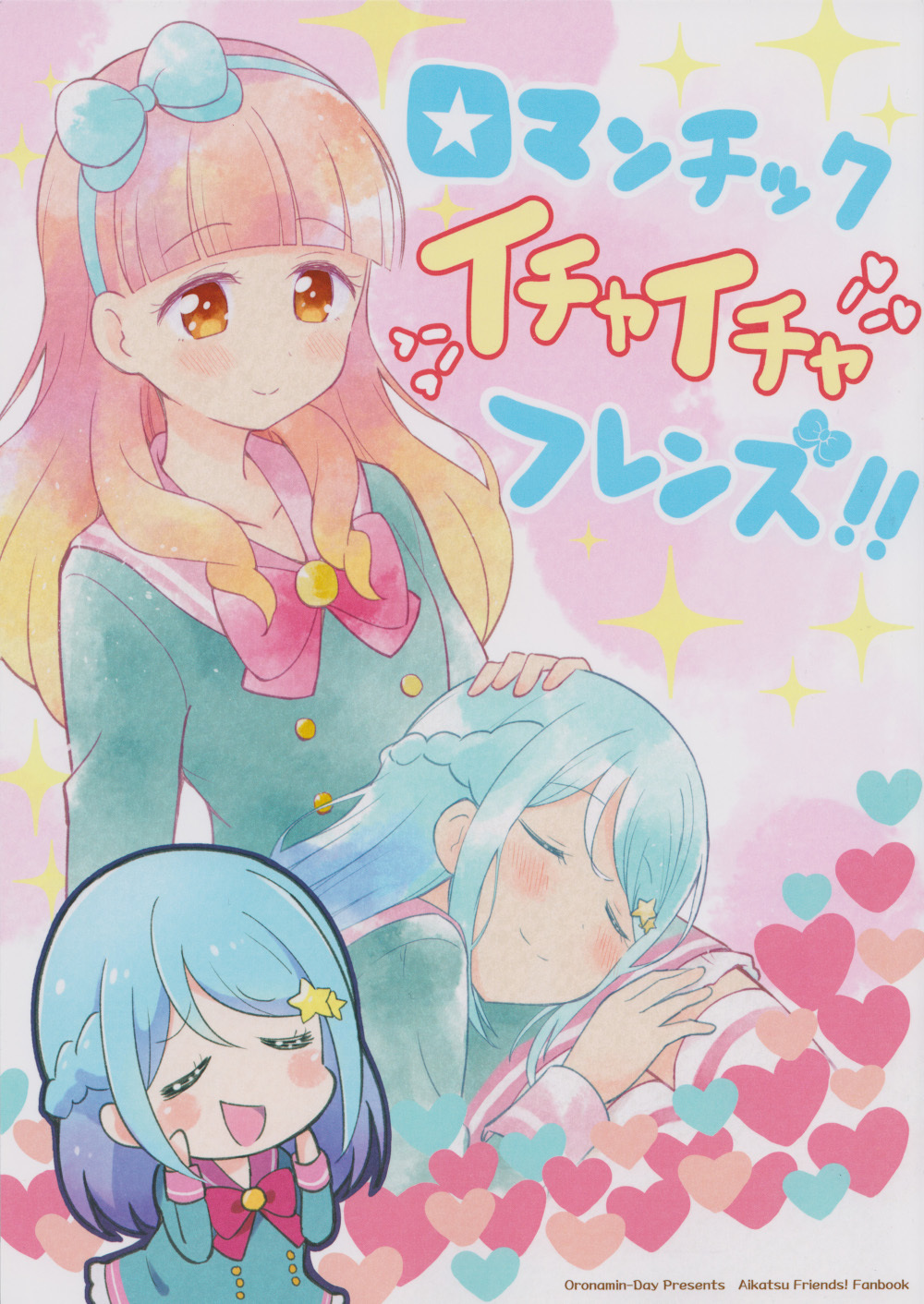 Aikatsu! - Romantic Ichaicha Friend (Doujinshi)