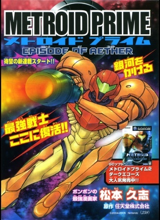 Metroid Prime 2: Echoes