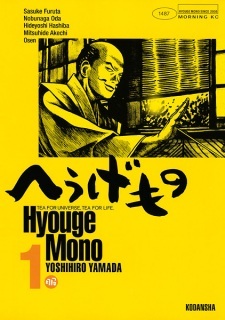 Hyouge Mono