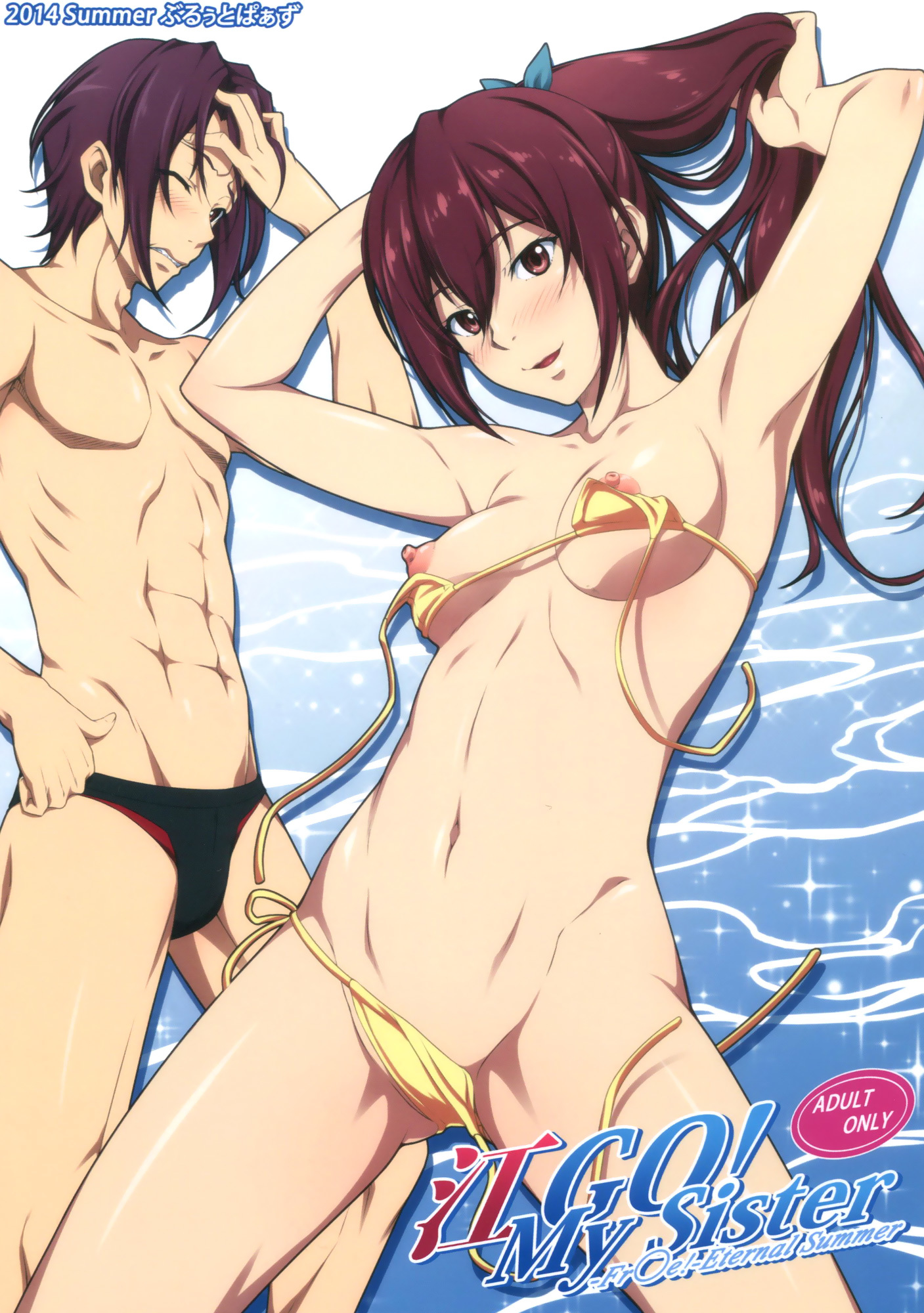 Free! Gou GO! My Sister (Doujinshi)