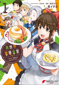 Isekai Kitchen: Arasa Eiyoushi no Second Life