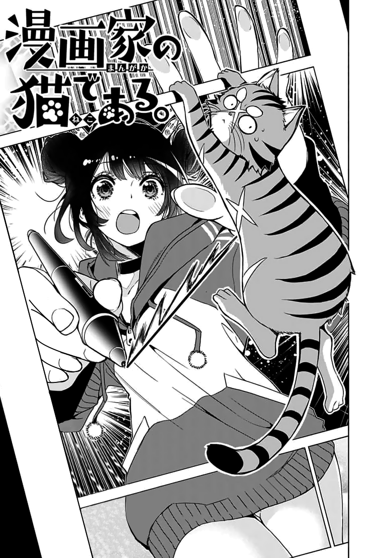 Mangaka no Neko de Aru