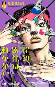 Thus Spoke Kishibe Rohan [Official Colored]