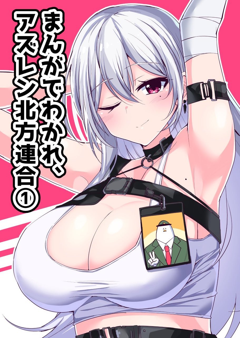 Azur Lane - Commander Ramune: AL's Northern Parliament (Doujinshi)