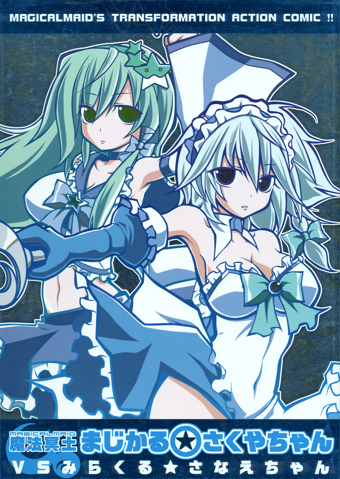 Touhou - Mahou Meido Magical Sakuya-chan VS Miracle Sanae-chan (Doujinshi)