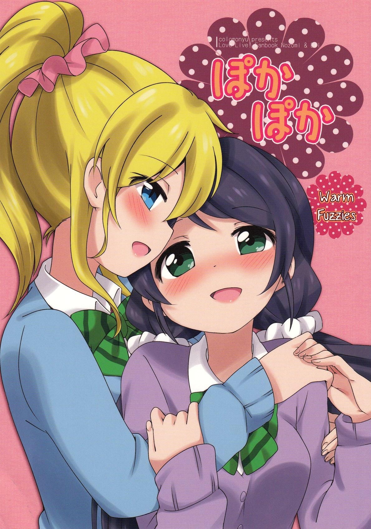 Love Live! - Poka Poka (doujinshi)