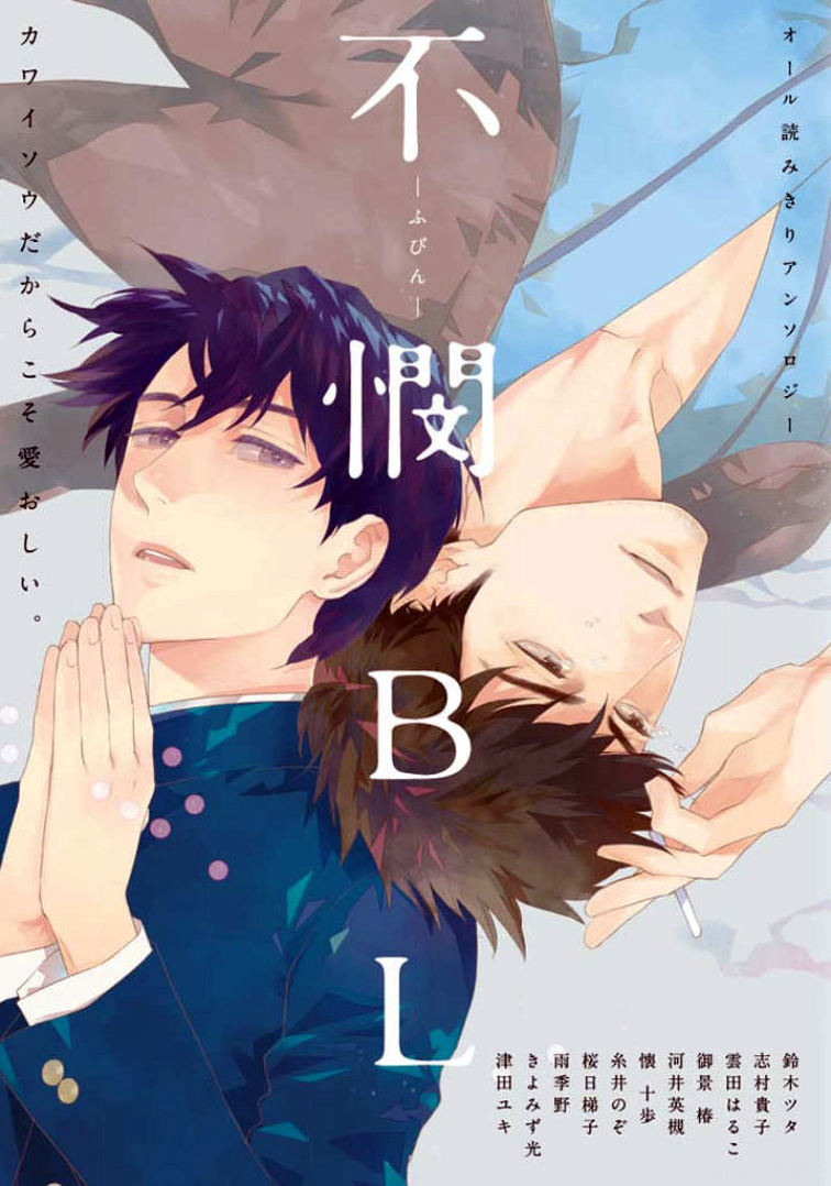 Fubin BL (Anthology)