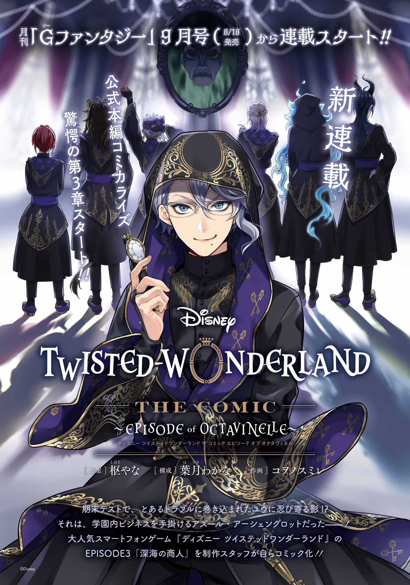 Disney Twisted Wonderland - The Comic - ~Episode of Octavinelle~