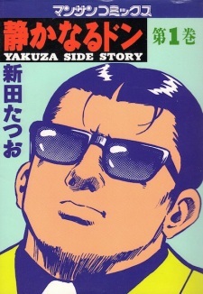 Shizukanaru Don: Yakuza Side Story