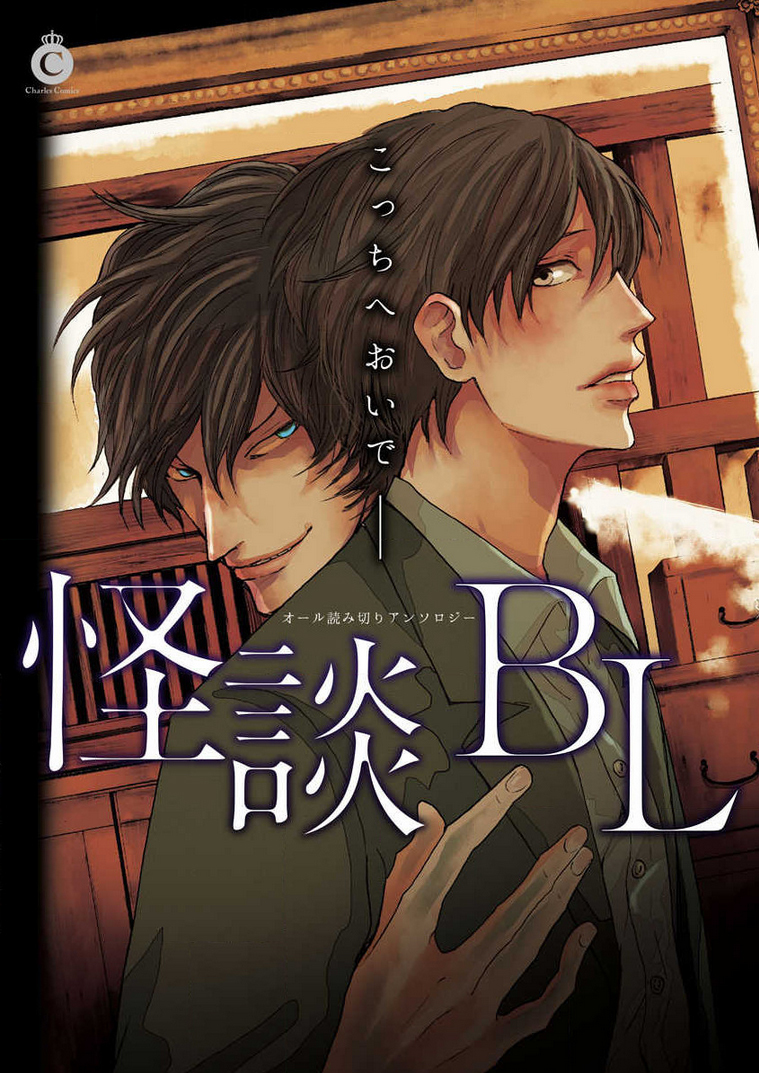 Kaidan BL (Anthology)