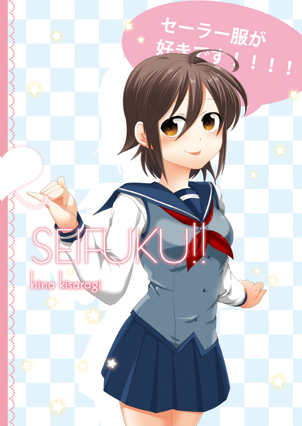 Seifuku!!