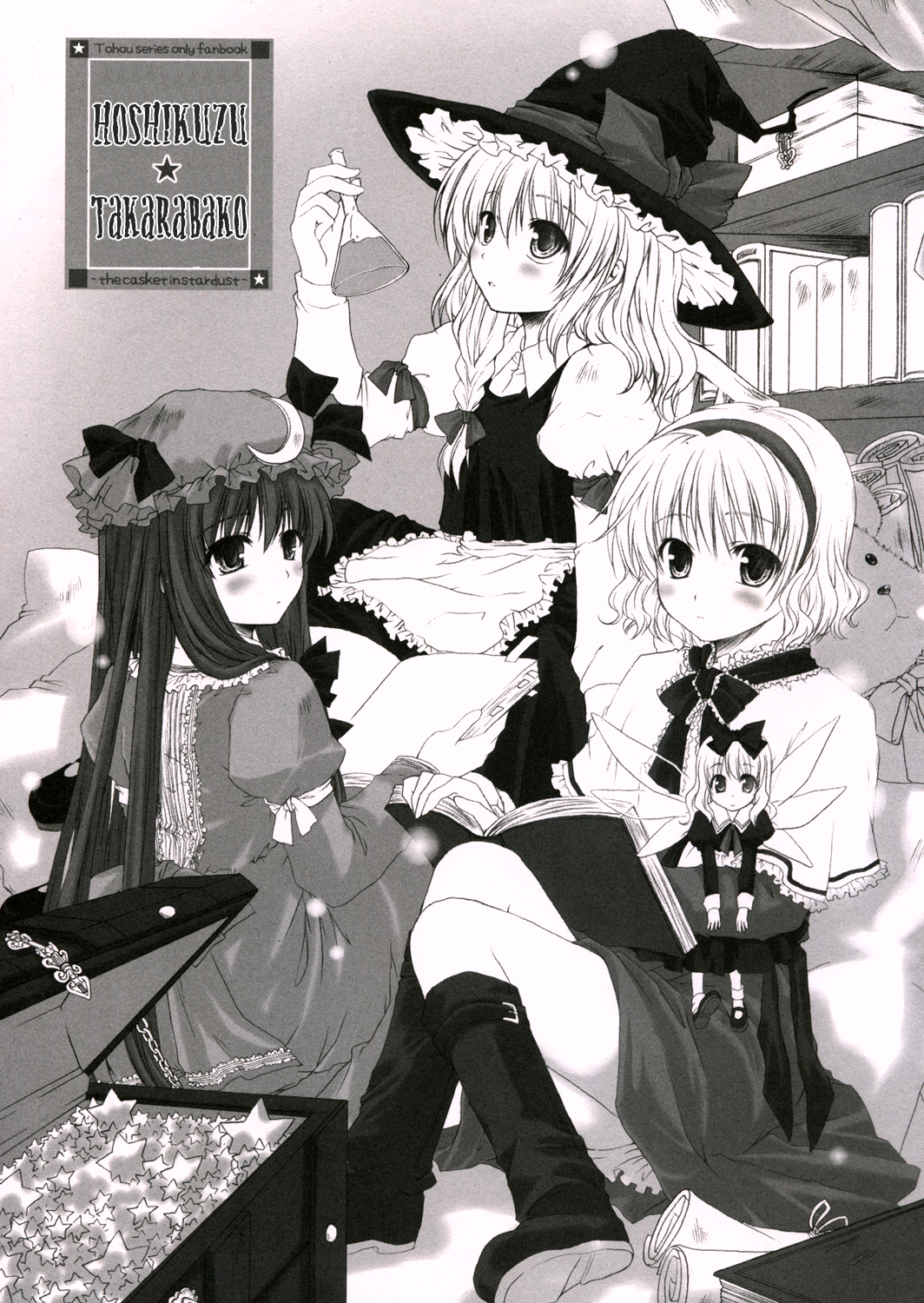 Touhou - Hoshikuzu Takarabako (Doujinshi)